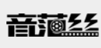 音范丝
