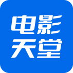 电影天堂资源网