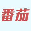 西红柿小说