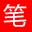 笔下文学