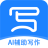 奕写