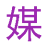 媒帮派AI伪原创
