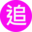 追剧网